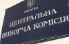 ЦВК зареєструвала список Об'єднаної опозиції без Тимошенко й Луценка