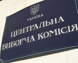 ЦВК зареєструвала список Об&#039;єднаної опозиції без Тимошенко й Луценка