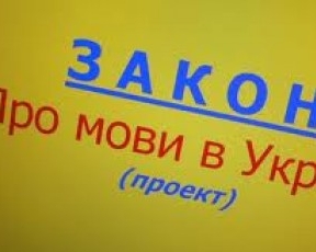 &quot;Языковой&quot; закон - это шаг к разжиганию гражданской войны - политолог