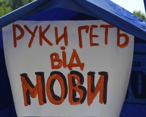 У Кривому Розі зібрали 10 тисяч підписів проти &quot;мовного&quot; закону