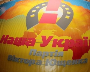 "Наша Україна" оприлюднила виборчий список - 50 прізвищ