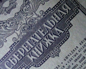 Ощадбанк отримав ще 3,3 мільярда для виплат "Вітіної тисячі"