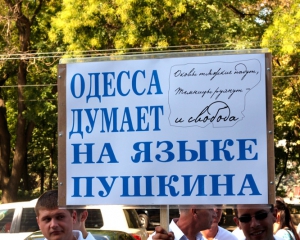 "Предоставление русскому статуса регионального для Одессы ничего не меняет - это пиар-ход" - "свободовец"
