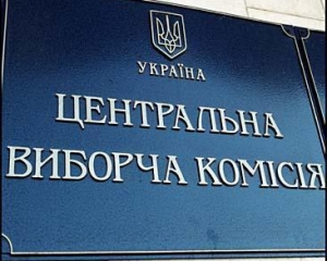 ЦВК відмовила в реєстрації двом десяткам кандидатів через непрвильно написані біографії