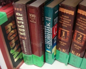 Львовский облсовет тормозит издание украиноязычных книг