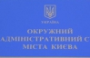 Адмінсуд Києва прийняв позов Одарченка на Литвина й Мартинюка щодо "мовного" закону