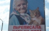 Заказчик "кошачьего" билборда вывоз семью в другую область