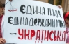 Тернопольский облсовет признал "языковой" закон неконституционным