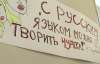 Російська мова отримала статус регіональної в Луганській області
