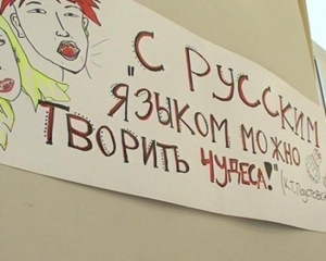 Російська мова отримала статус регіональної в Луганській області