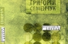 "Україна — це не Євросоюз, а внутрішній джихад" - поет