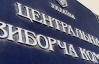 В Центризбиркоме объяснили, почему не зарегистрировали 400 кандидатов