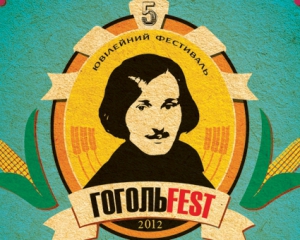 ГОГОЛЬFEST таки відбудеться на занедбаному заводі