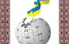 Українська Вікіпедія запрошує в редактори