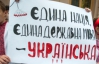 Івано-Франківські депутати не визнають "язик" "малоросійського президента"