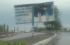На Днепропетровщине "регионал" на билборде несколько дней висел вверх ногами