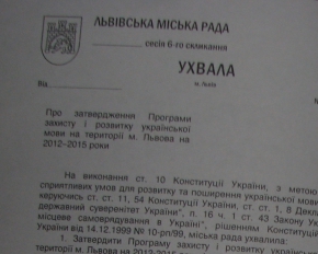 Львівська міськрада виділить півмільйона гривень на захист мови