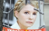 Тимошенко заявила, что в тюрьме ее "систематически добивали"