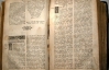 Украинские издания 16 века исчезли из Национальной библиотеки Кыргызстана