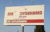 В Черкассах билборды оппозиции повредили и "переписали"