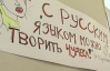 Російська стала регіональною мовою в Запоріжжі