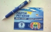 "Регионалы" в Сумах раздают футбольные билеты в обмен на номер телефона