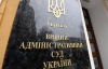 ВАСУ вернул Яценюку иск к Януковичу