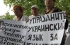 У Сімферополі вимагали ліквідувати державний статус української мови