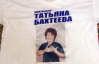 "Регіоналка" Бахтєєва подарувала донецьким ветеранам футболки з собою