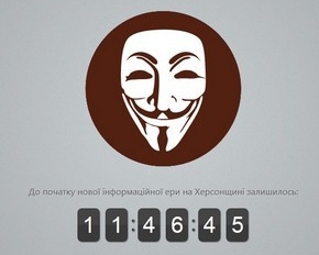 Сайт администрации Херсонской области взломан хакерами Anonymous