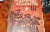 Старшокласникам Макіївки видали підручники з Радянської літератури