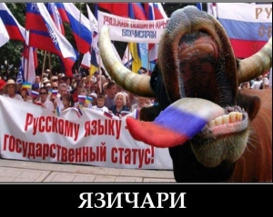 Українська мова - чужа теперішній еліті