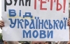 Львовский горсовет обжаловал "языковой" закон