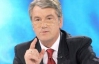Ющенко говорит, что с его партии ушли "попутчики"