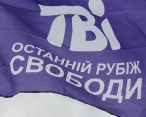 ТВі заплатив податківцям 4,1 млн грн, зібраних у народу