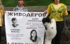 В Киеве зоозащитники обвинили мэра Харькова в шкуродерстве