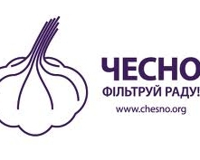 &quot;ЧЕСНО&quot; перевірять на чесність