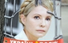 Власенко: Тимошенко лежит на полу перед своей палатой