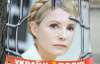 Власенко: Тимошенко лежить на підлозі перед своєю палатою