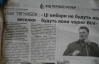 В Тернополе неизвестные подожгли 16 тысяч газет "Свободы"