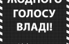 Із копняка тернопільському "регіоналу" почався всеукраїнський конкурс агіток