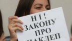 Вопрос об отмене "закона о клевете" Рада рассмотрит первым