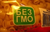 В Україні відмінили маркування продуктів "без ГМО"