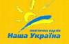 "Наша Україна" впритул наблизилася до прохідного бар'єру, отримавши  4,1% підтримки