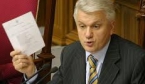 Литвин ликвидировал "клевету" в законодательной базе