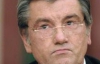 Президент не садить - Ющенко