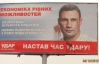 В Одессе рекламу Кличко забросали краской