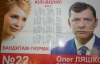 Ляшко піариться на ув'язненій Тимошенко