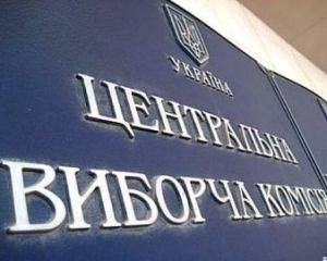ЦВК зняла з виборів ще 19 кандидатів