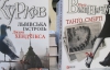 Писатели Винничук и Курков рассказали, почему написали романы друг о друге
